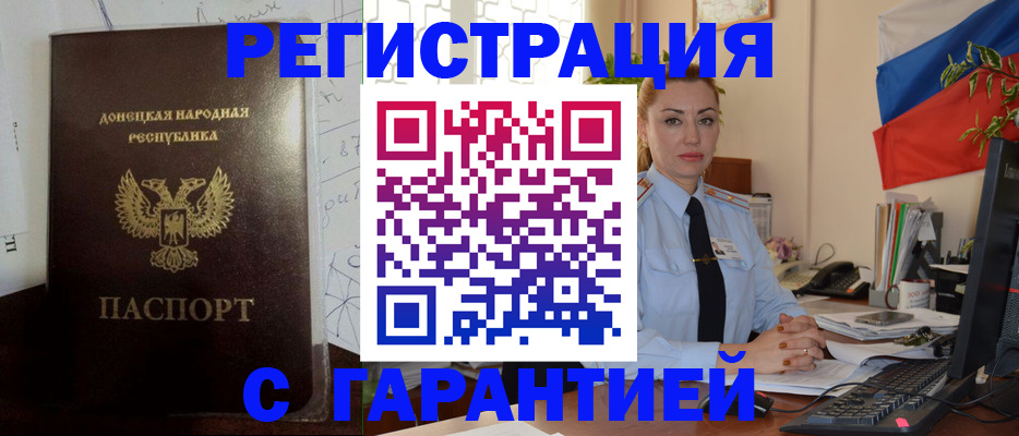 прописка законно в Петровск-Забайкальском