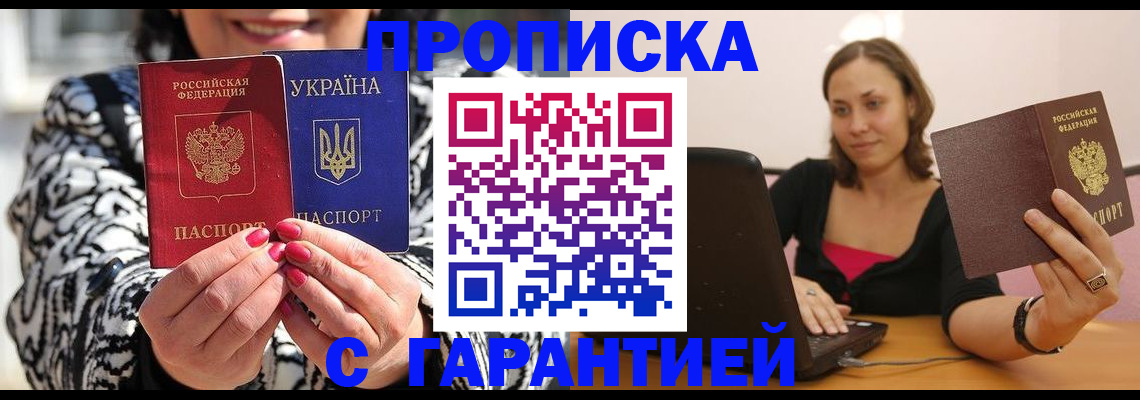 временная регистрация недорого в Петровск-Забайкальском