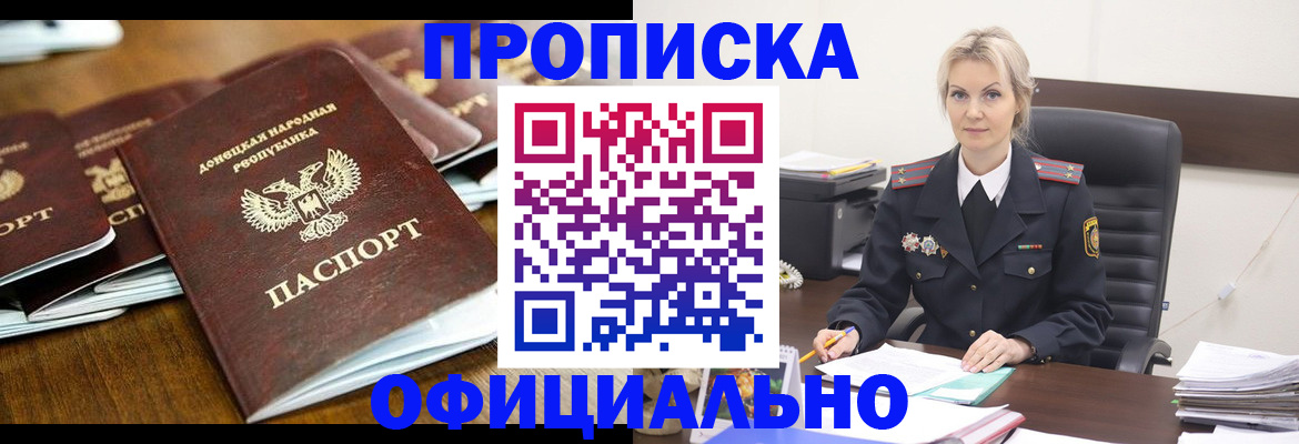 прописка в квартире в Петровск-Забайкальском