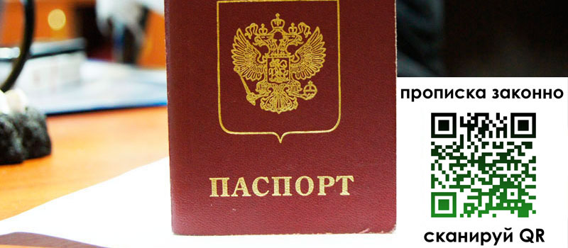 прописка в Петровск-Забайкальском